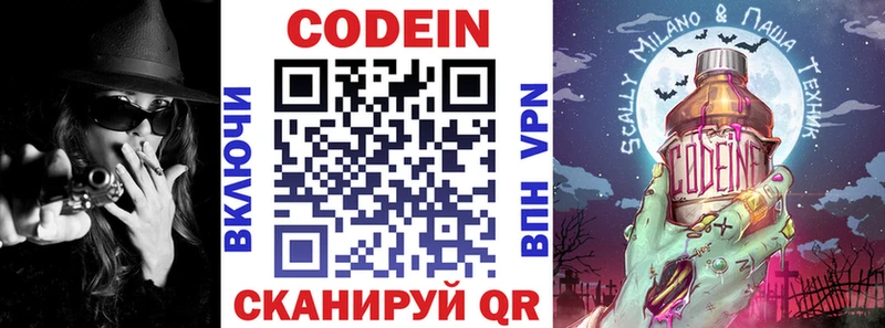 Codein напиток Lean (лин)  дарнет шоп  Ленинградская 